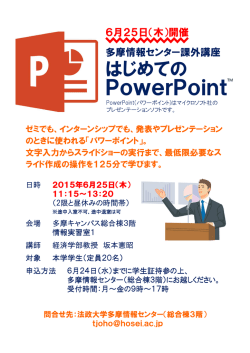 課外講座ポスター - 法政大学｜多摩情報センター