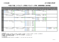 リベラルアーツ学科 - 玉川大学・玉川学園
