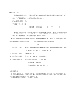 議案第51号 杉並区立新泉和泉小学校及び併設2施設
