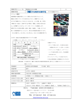 [PDF：413KB] BSCウォータースポーツセンター