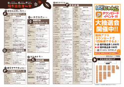 大抽選会 開催中!!