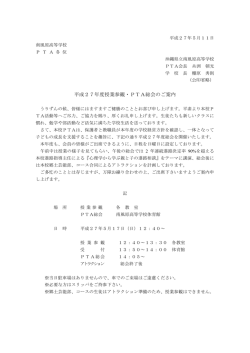 平成27年度授業参観・PTA総会のご案内