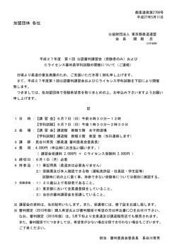 要項・申込書 - 東京都柔道連盟