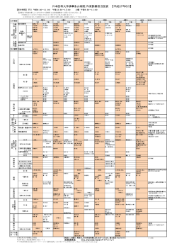 印刷用外来担当医表（PDF） - 日本医科大学 多摩永山病院