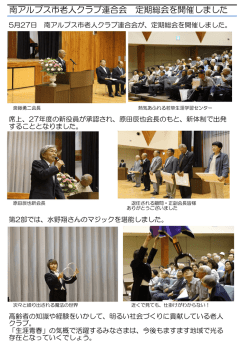 南アルプス市老人クラブ連合会 定期総会を開催しました