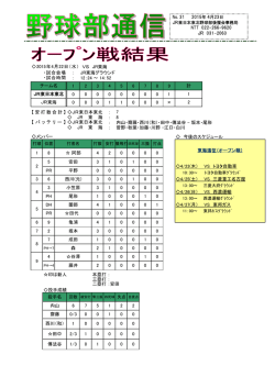 ｵｰﾌﾟﾝ戦 - JR東日本東北硬式野球部
