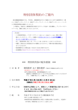 申込案内 - 東京港健康保険組合ホームページ