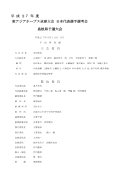 結果：pdf - 島根県卓球協会