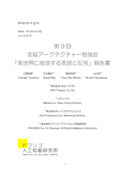 DWAL-TR-2015-002 - ドワンゴ 人工知能研究所 DWANGO