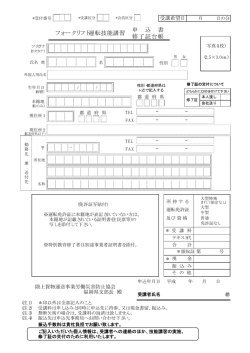 フォークリフト運転技能講習 申 込 書 修了証台帳