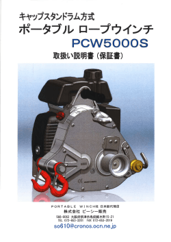 PCW5000S