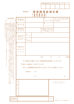 被 保 険 者 証 滅 失 届 - 東京屋外広告ディスプレイ健康保険組合
