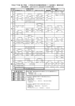 学生番号：2510****/2509****の学生用