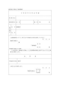 付加給付内容証明願（PDF：26KB）
