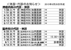 ＜休診・代診のお知らせ＞ 2015年6月20日作成