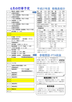 ②教職員紹介・4月行事予定