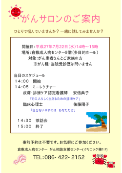 案内状はこちらへ - 倉敷成人病センター