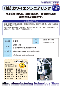 （株）カワイエンジニアリング