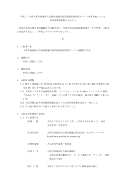 募集案内 - 大阪市浪速区社会福祉協議会
