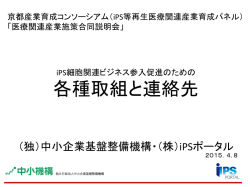IPSアカデミアジャパン株式会社 の 概要