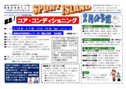 藤島体育館たより「スポーツアイランド」 15．1月 223号