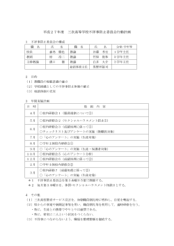 不祥事防止年間実施計画