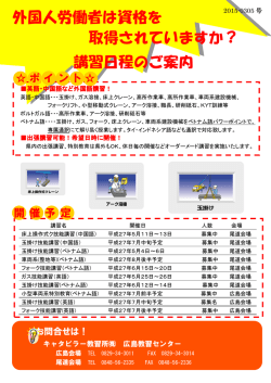 講習日程のご案内 - キャタピラー教習所