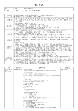 解剖学 - 日本大学松戸歯学部