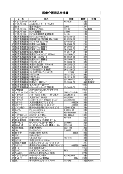 介護・医療備品入札仕様書/概要(PDFファイル/サイズ114kb)
