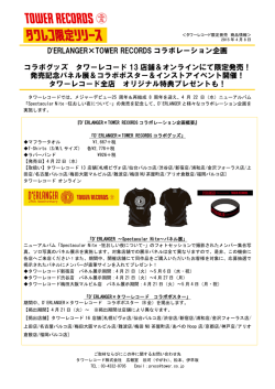 D`ERLANGER&times;TOWER RECORDS コラボレーション企画 コラボグッズ