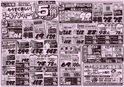 ｽｰﾊﾟｰ ビス河南（28、29日売り出し分） 「もうすぐ楽しい！ ｺﾞｰﾙﾃﾞﾝｳｨｰｸ