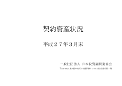 表紙・目次 - 日本投資顧問業協会