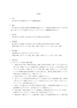 02 仕様書等 - 紀の国わかやま国体｜和歌山市実行委員会