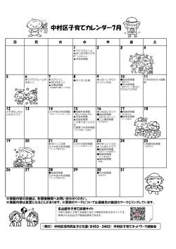 中村区子育てカレンダー7月 - 名古屋市中村区社会福祉協議会