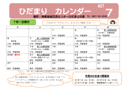 H27年7月カレンダー(こちらを)クリックしてください