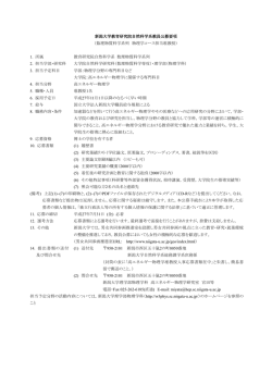（数理物質科学系列 物理学コース担当准教授） 1.