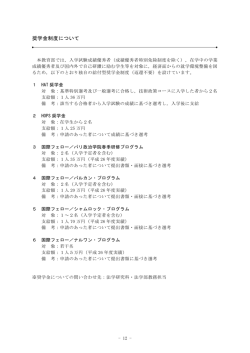 奨学金制度について（共通）（52KB）