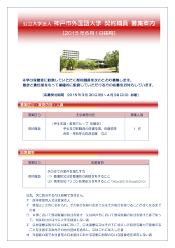 募集案内（pdf） - 神戸市外国語大学