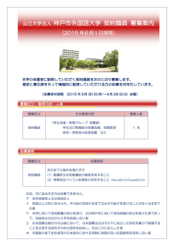 募集案内（pdf） - 神戸市外国語大学