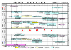 休 館 日 - 福岡市立南市民プール