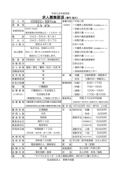 詳しくはコチラ - 社会福祉法人 多摩大和園