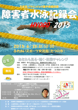 HYOGO 2015 - ひょうご障害者スポーツサイト