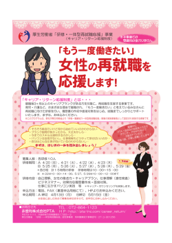 女性の再就職を