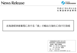 PDF形式/2371KB - 北海道経済産業局