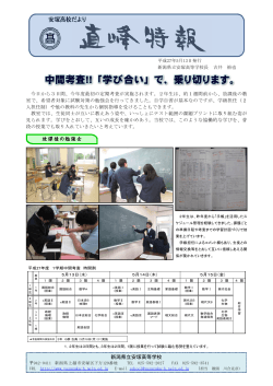 直峰特報5月13日発行 - 安塚高等学校のホームページへ