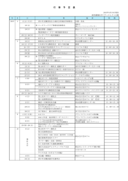 行 事 予 定 表 - 国際ロータリー 第2690地区 佐藤 芳郎 地区ガバナー