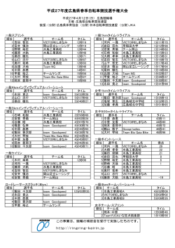 DOWNLOAD - 広島県自転車競技連盟
