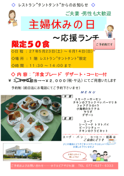 詳しくはこちら - ホテルピアザびわ湖