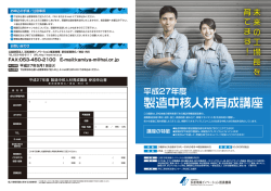 製造中核人材育成講座 - 浜松地域イノベーション推進機構