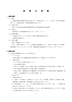 業 務 仕 様 書 - 広島県環境保全公社